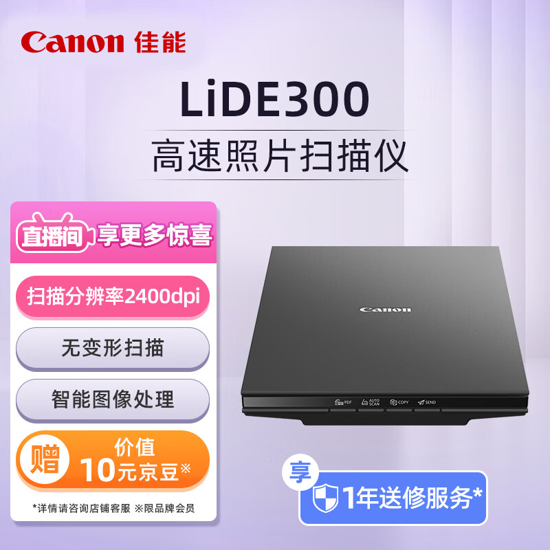 佳能（Canon）CanoScan LiDE300 高速照片扫描仪 实用型（4按键操作 家用/商用）