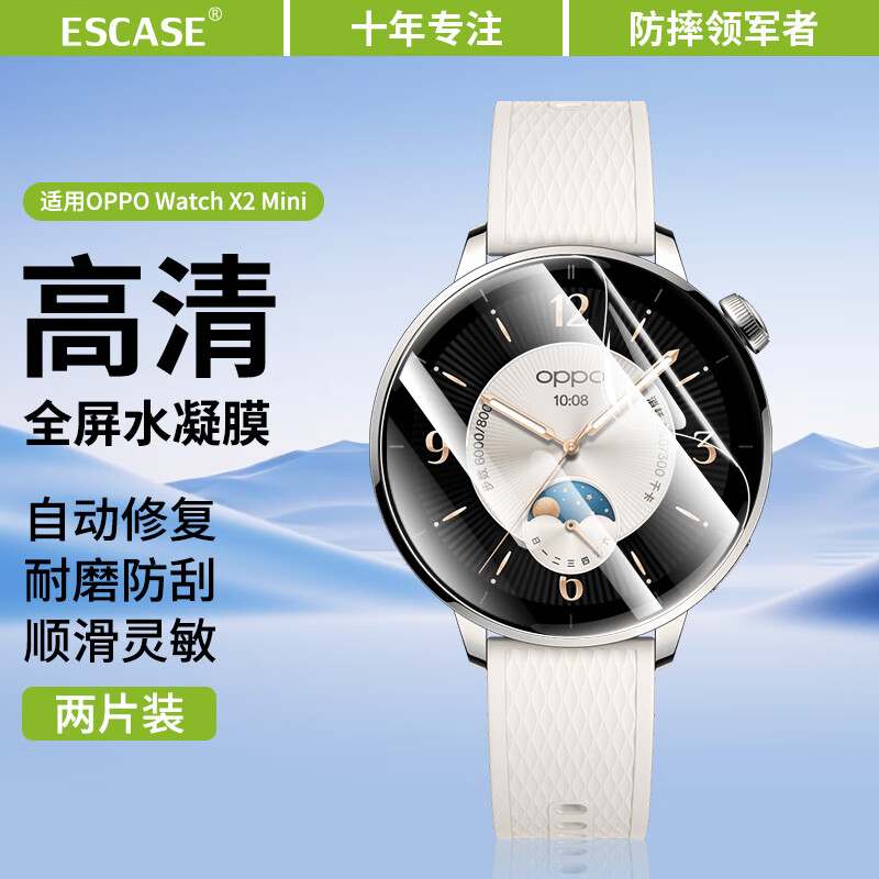 ESCASE【2片精装】适用OPPO Watch X2mini保护膜x2 mini手表膜全屏覆盖水凝膜高清防刮淡指纹贴膜