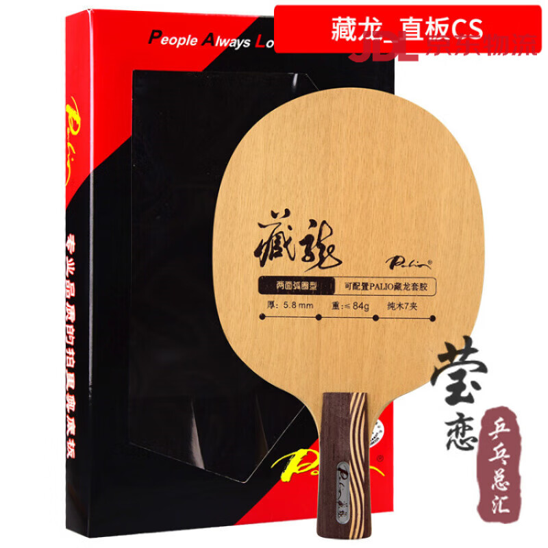 拍里奧（Palio）Palio拍里奧醉龍狂龍神龍藏龍純木鈦碳素乒乓球底板球拍 藏龍_直板CS