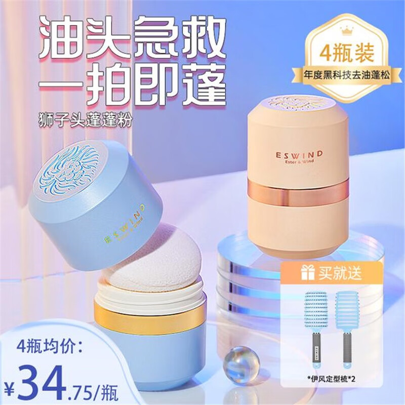 伊风【4瓶装更划算】蓬蓬粉头发控油蓬松粉免洗油头刘海去油1 经典款-小蓝罐10g*4瓶