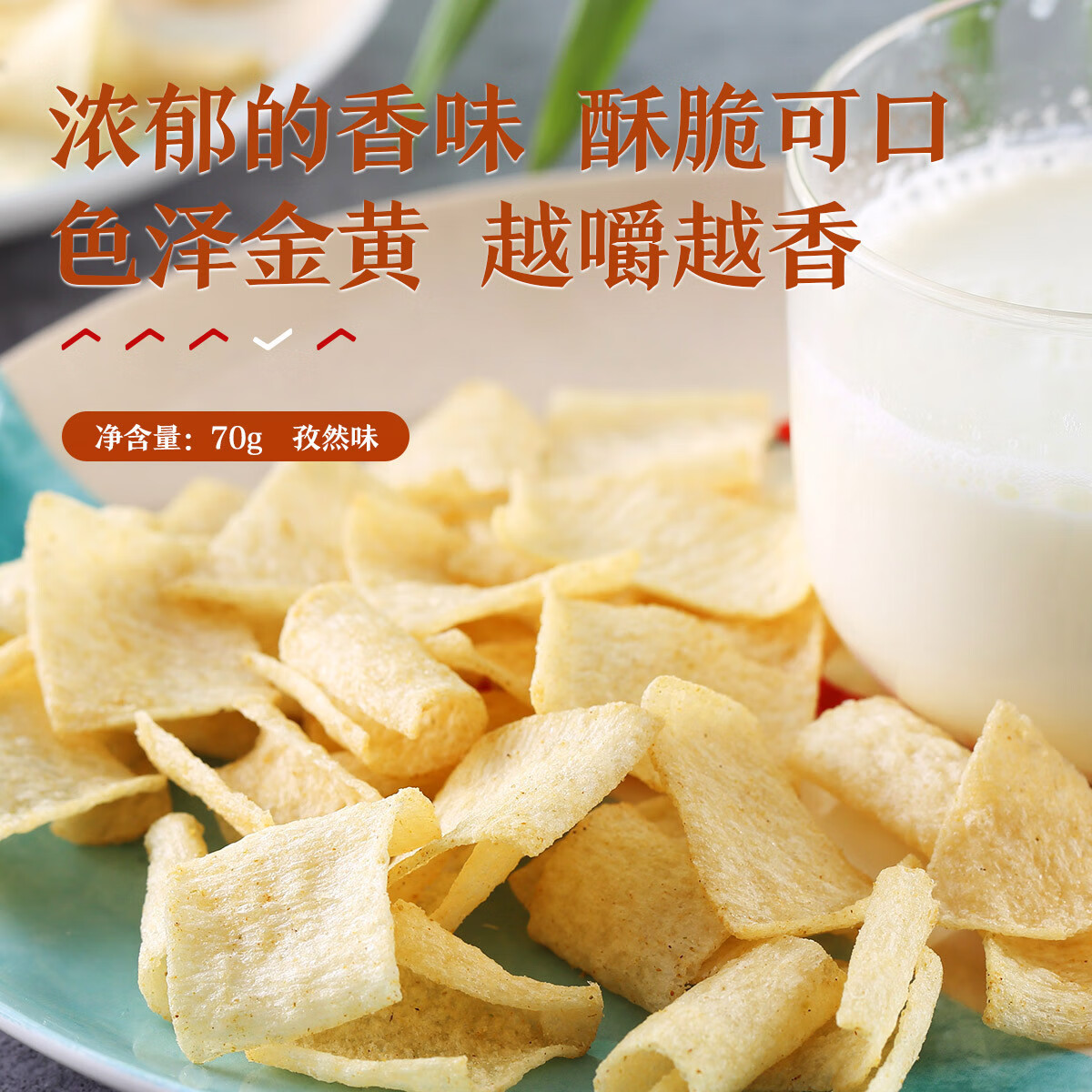良品铺子山药脆片薄片整箱锅巴薯片休闲自选零食品小包装小吃 [孜然味