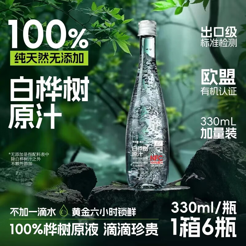 阿馋白桦树汁原液100%纯天然长白山白桦树汁0添加100NFC原液植物饮品 白桦树汁330ml*6瓶/2箱
