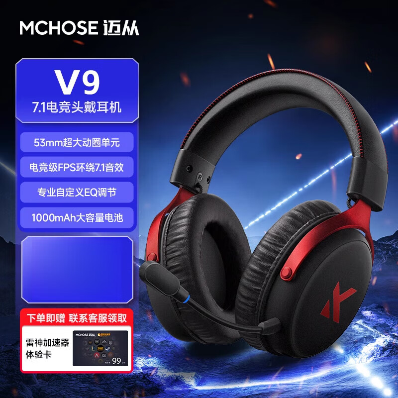 迈从MCHOSE迈从 Pro电竞耳机头戴式三模游戏蓝牙电脑带麦无线USB7.1 V9 黑红