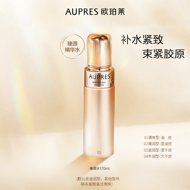 ڲŷAUPRESˮ黤ƷװԴʱ˪Ů Դʱˮ170mlͣ 92Ԫ