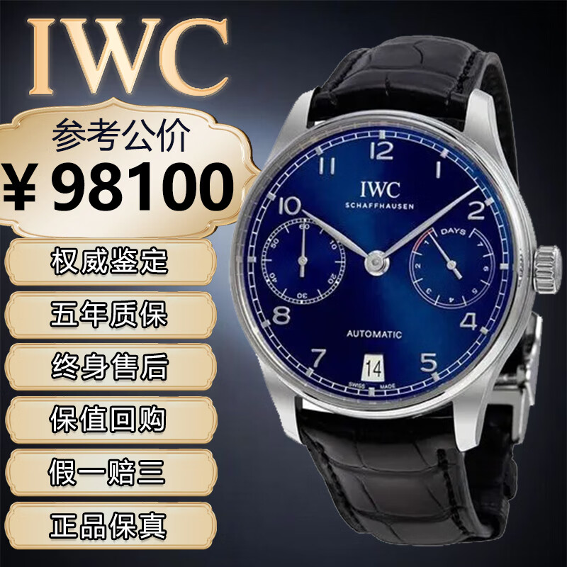 机械男表葡萄牙系列七日链二手奢侈品瑞士手表万国男表国检认证腕表