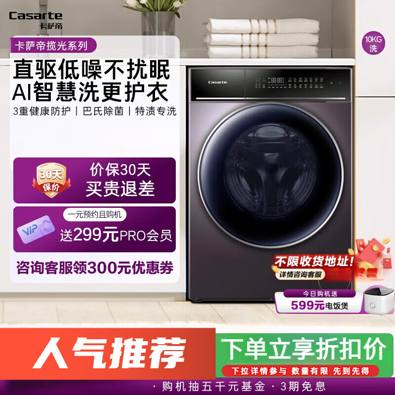 卡萨帝（Casarte）【卡萨帝揽光】10kg大容量全自动家用直驱智能滚筒洗衣机P3 C1 10P3U1 10kg晶钻紫