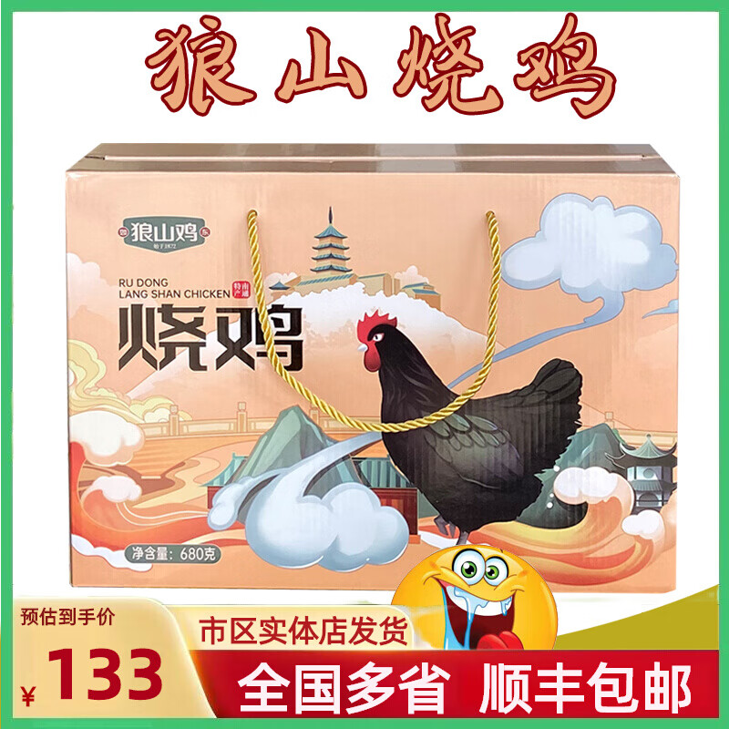 奥睿辰【实体店】寿之源南通特产专卖如东狼山鸡生态健康烧鸡礼盒680克 680g