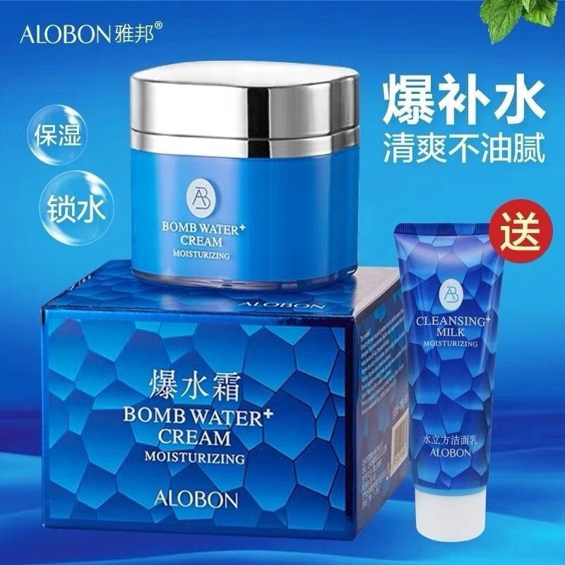 雅邦爆水霜75g出水霜補(bǔ)水保濕滋潤(rùn)乳液面霜護(hù)膚品 爆水霜75g送潔面乳50g