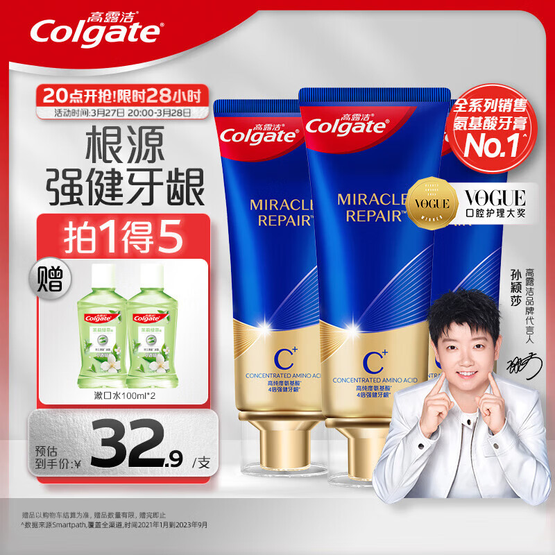 高露洁（Colgate）【孙颖莎推荐】氨基酸精华护龈牙膏90g*3去口臭茉莉 新老包装随机