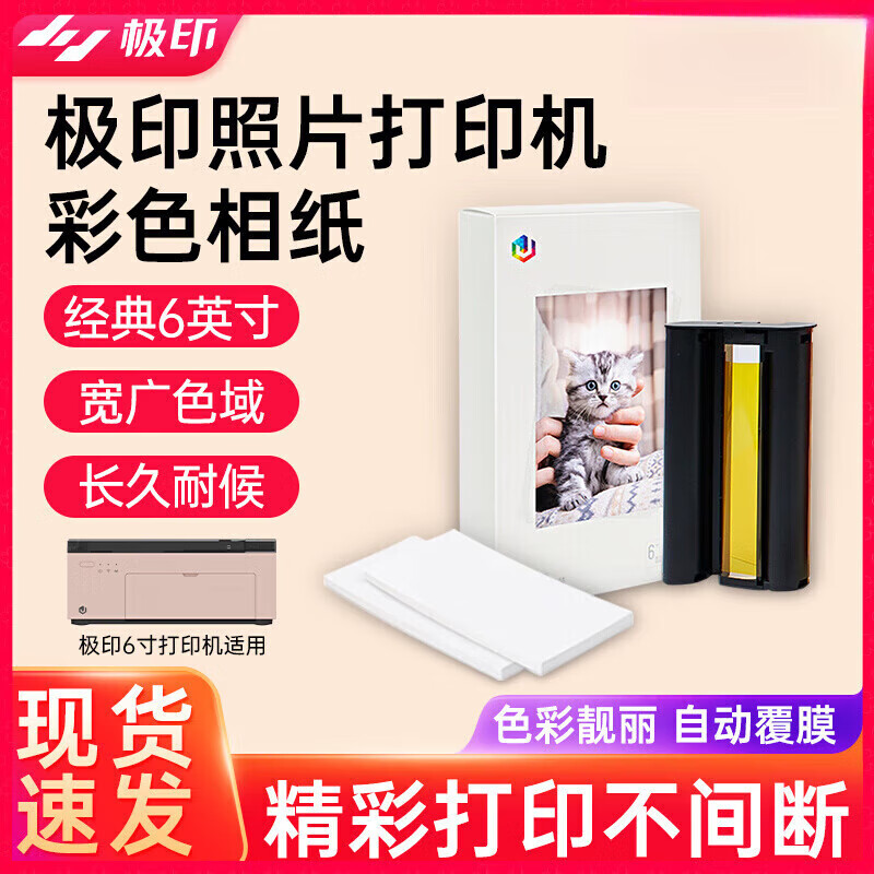 极印xprint极印打印机照片纸6英寸相纸原装手机照片打印机热升华相纸照片含色带相片纸 极印原装六寸相纸(40张+1个色带)