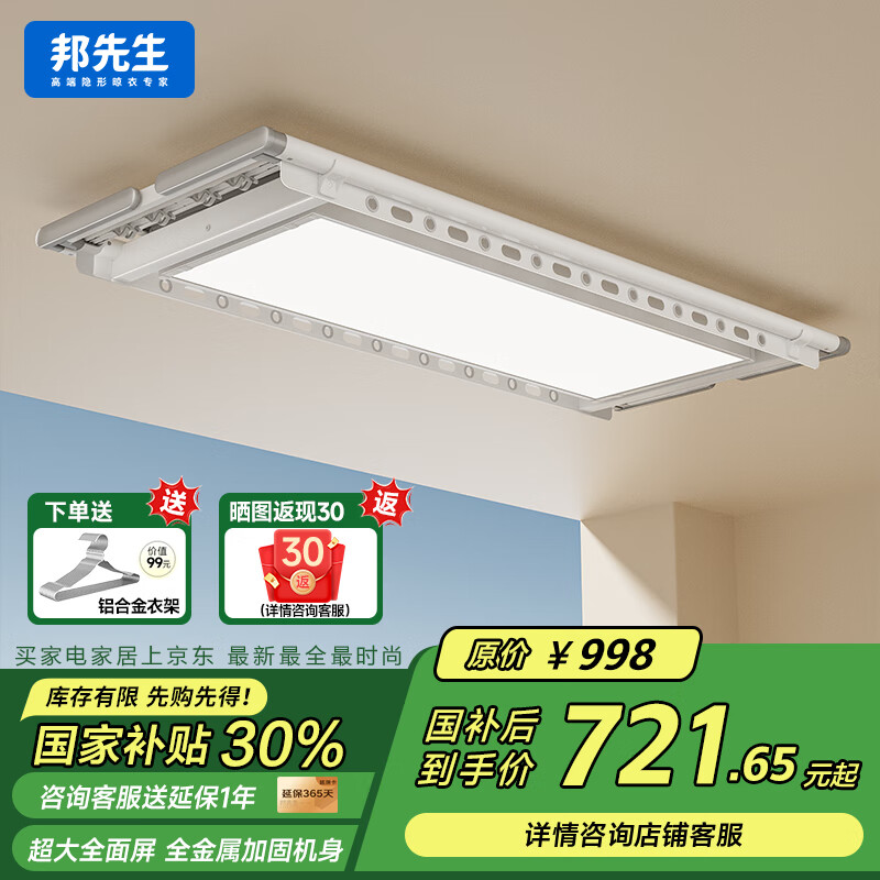 邦先生超薄隱形嵌入式電動晾衣架全自動智能小米米家智聯(lián)伸縮晾衣機M18A