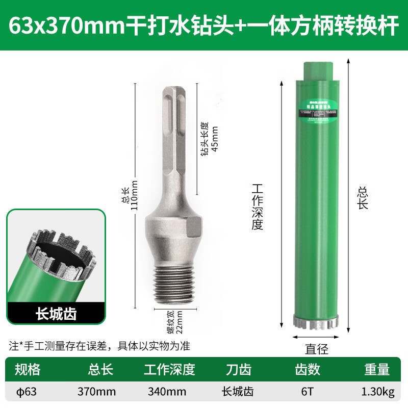 保联水钻钻头空调墙壁金刚石快速干打钻水钻机金刚石钻头混凝土开孔器 【63*370mm】长城齿+方柄转换杆
