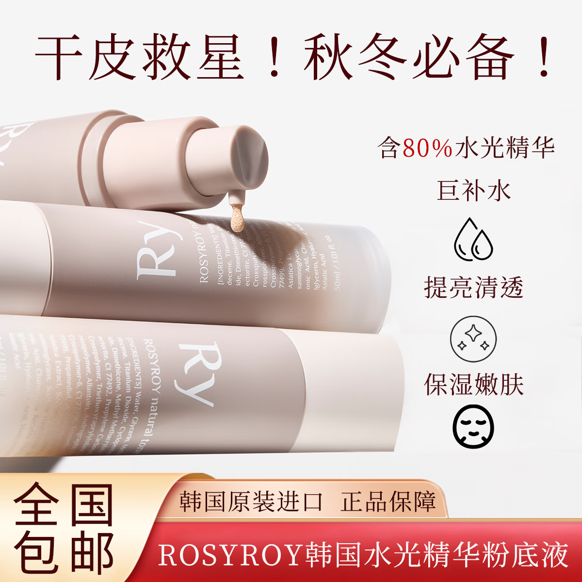 LUCIDOR韩国水光精华粉底液24H保湿滋润自然裸妆轻透遮瑕提亮干皮救星 R03 自然遮瑕