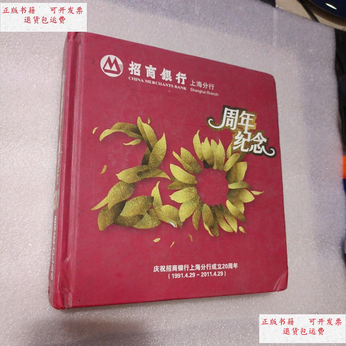 【二手9成新】招商银行上海分行 周年纪念(5张卡) /招商银行上海分行