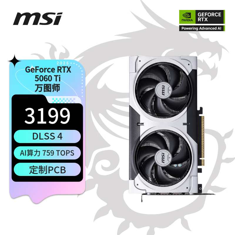 微星（MSI）万图师  GeForce RTX 5060 Ti 8G VENTUS 2X PLUS 电竞游戏设计智能学习独立显卡