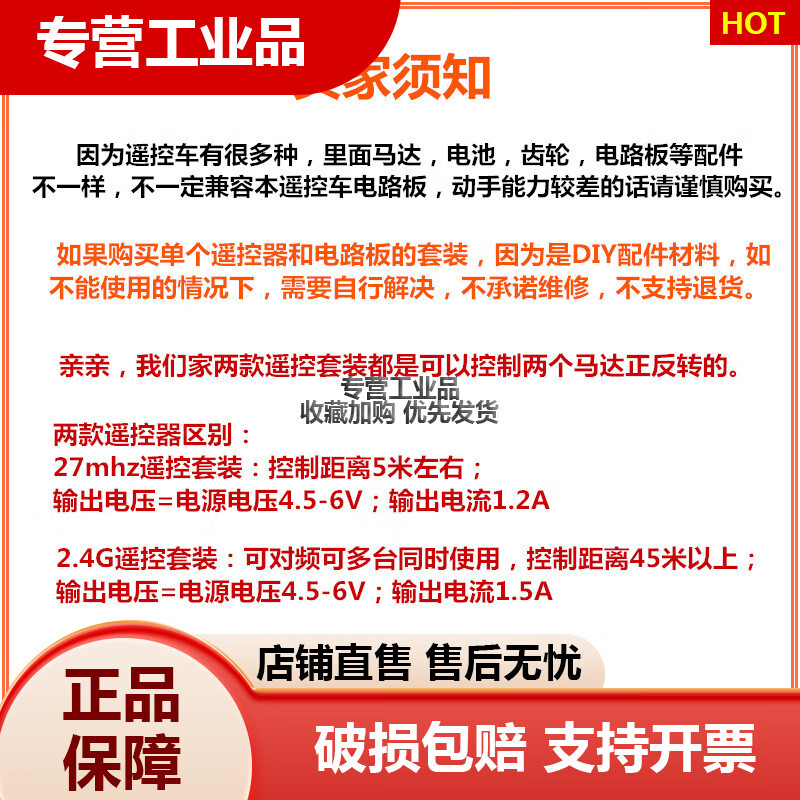 四通遙控車電路板遙控器馬達(dá)套裝發(fā)射器接收器電路模塊遙控器27HZ 購(gòu)買須知