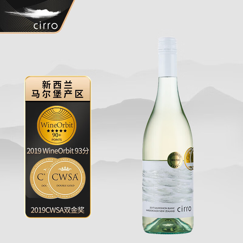卷云（Cirro）新西兰 马尔堡 长相思干白葡萄酒单支750ml