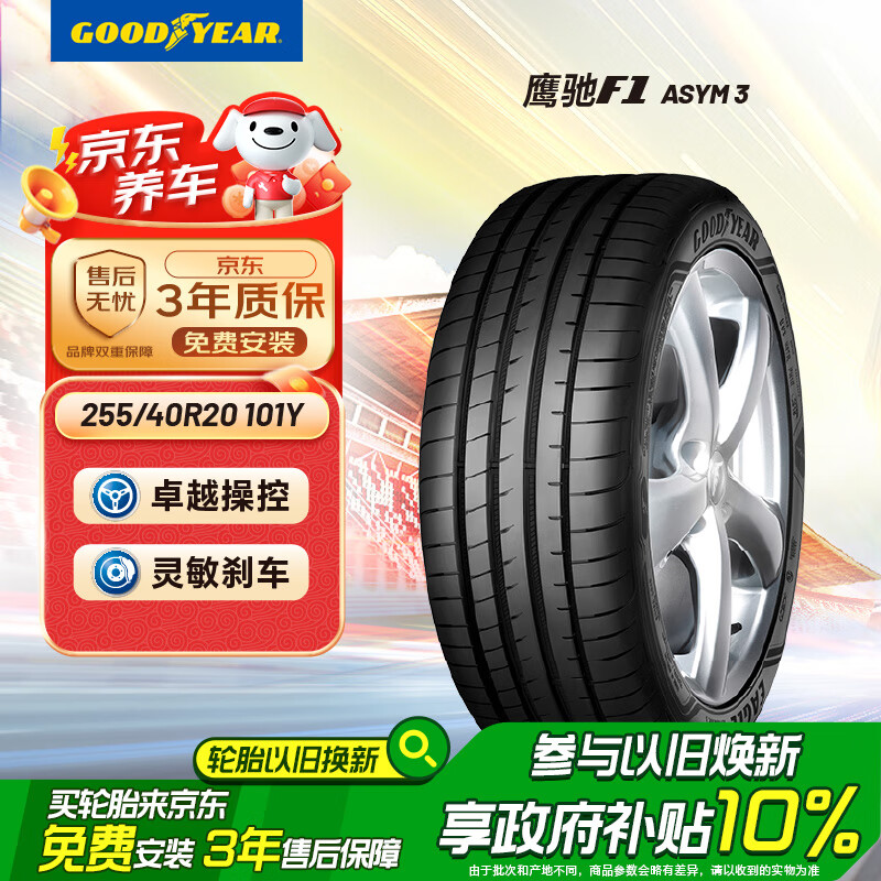�����죨Goodyear��������̥255/40R20 101Yӥ��F1 ������3�� AO����µ�A6L/Model Y