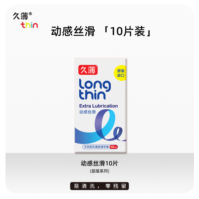 久薄避孕套官方正品进口旗舰店持久超薄动感丝滑装润滑裸入安全套 [10片]动感丝滑
