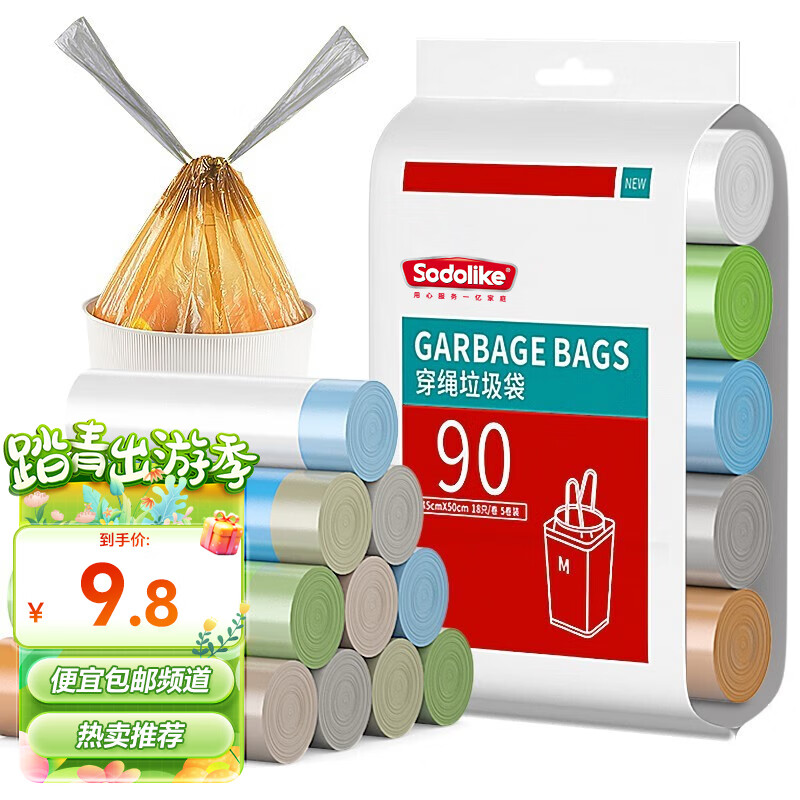 Sodolike 抽绳手垃圾袋90只装 中号45*50cm 加厚 自动收口大垃圾袋