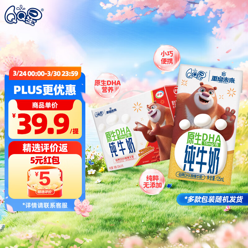 QQ������ԭ��DHA��ͯ��ţ��125ml*16�� ���װ 