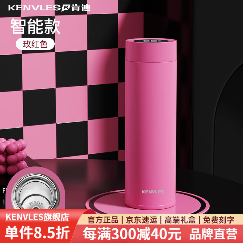 KENVLES英国品牌高颜值智能女士保温杯车载便携杯子七夕情人节教师节礼物 【316内胆】玫红色 480ml 高端礼盒