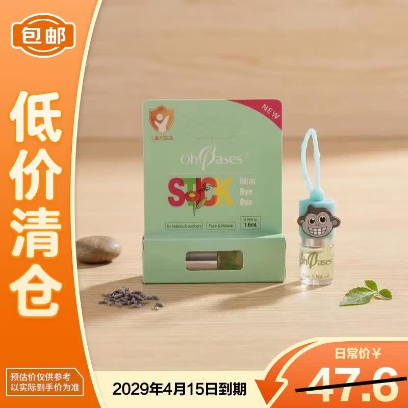 欧比信（OhBases）止痒滚珠小绿珠1.5ml舒缓防叮咬走珠出游婴儿可用【临期清仓】