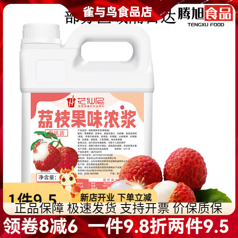花仙尼10倍浓缩葡萄浓浆2.5kg冲冷饮料百香果夏季商用奶茶餐饮店 10倍浓缩荔枝浓浆2.5KG