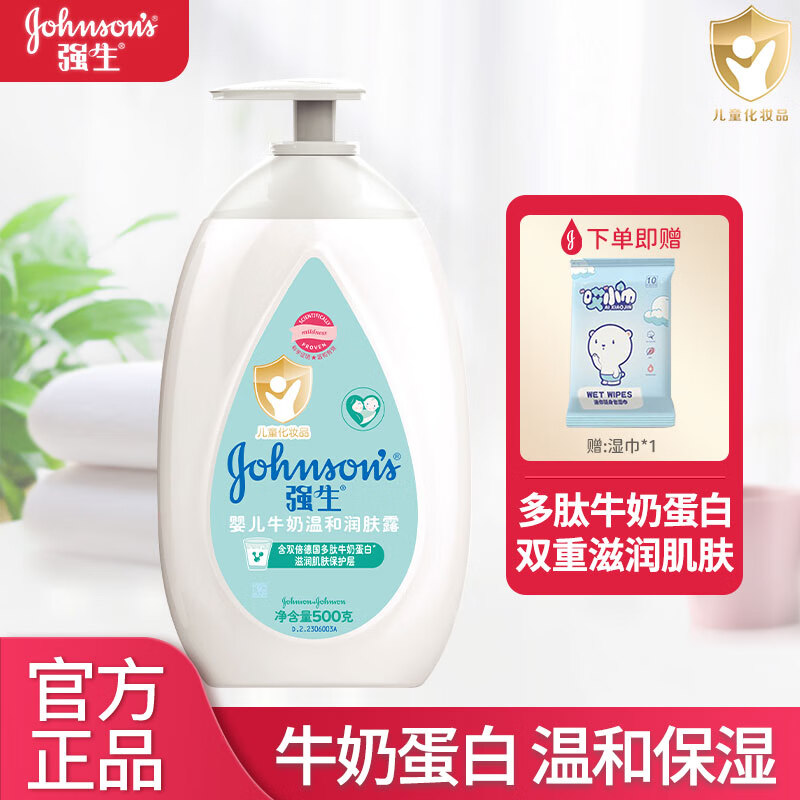 强生（Johnson）牛奶温和保湿润肤露 滋润保湿宝宝儿童多肽牛奶蛋白身体乳液 润肤露500g*1瓶