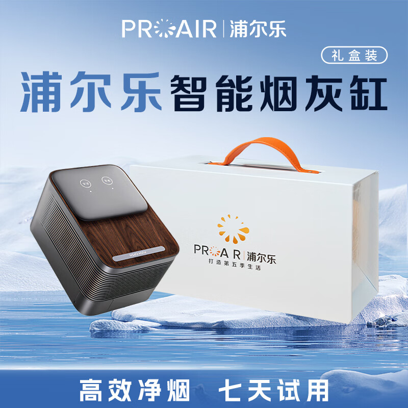 浦尔乐智能烟灰缸除烟味四重净化两档调节桌面空气净化家用办公室 秘银色礼盒装【含三套滤芯耗材+烟灰缸】