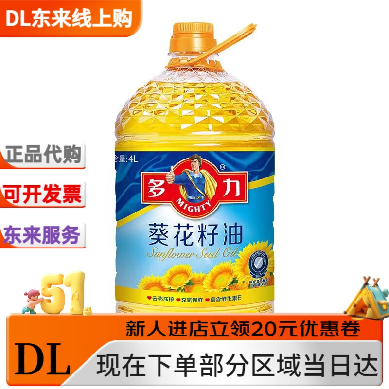 多力葵花籽油家庭装物理压榨充氮保鲜 富含维生素E植物油年货 4L 小桶也合算