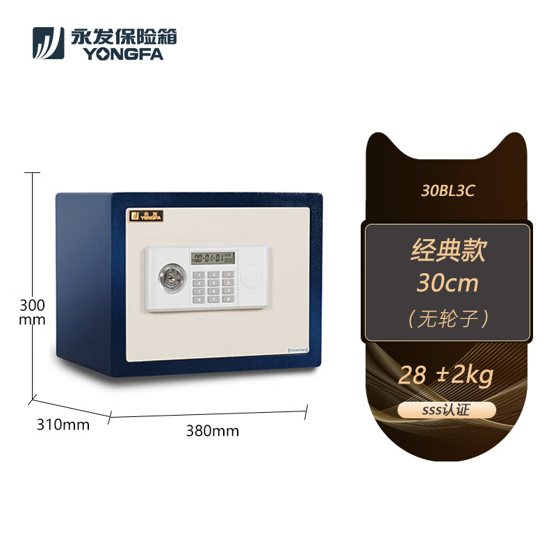 永發(fā)（YONGFA）保險柜3c認證家用辦公小型防盜保險箱全鋼單雙門(mén)可選大型入墻入衣柜 經(jīng)典系列 文件雙層保險箱 FDX-A/D-30BL3C