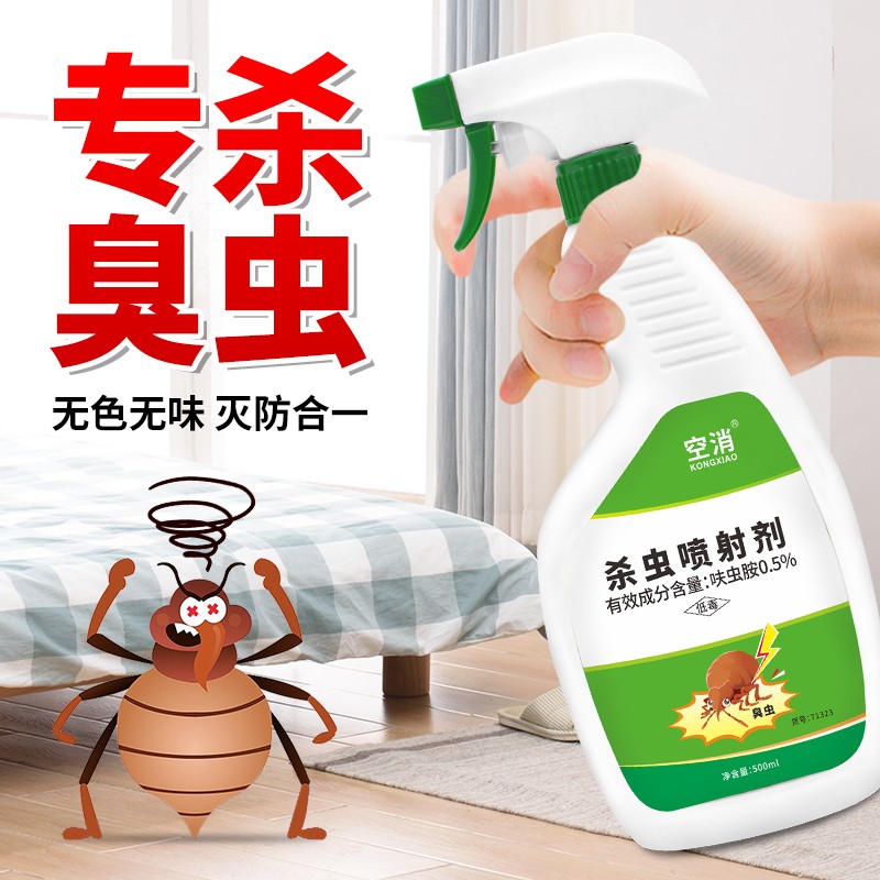 空消臭大娘药床上除吸血虫臭虫虱子 宿舍床垫床板灭椿象臭虫杀虫剂 1