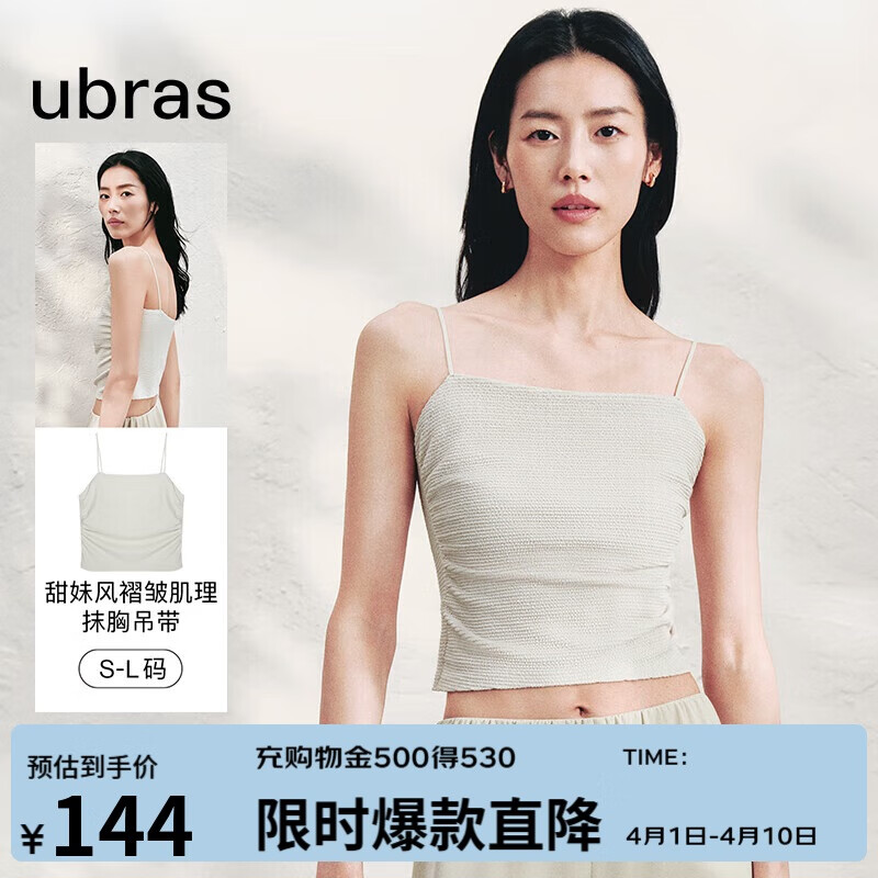 ubras【刘雯同款】甜妹风抹胸吊带凉感女士背心吊带女 燕麦奶色 S