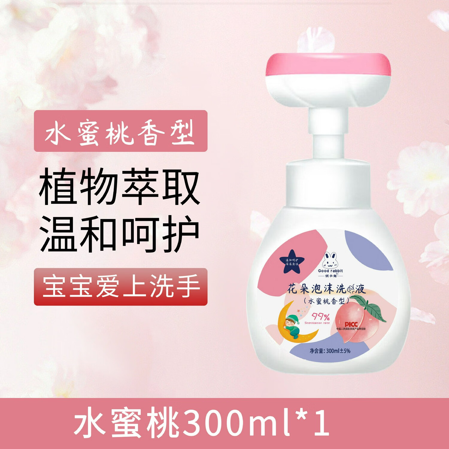 舒肤佳儿童花朵洗手液免洗家用洗手液补充液花瓣宝宝泡沫洗手液批发厂家 水蜜桃花朵洗手液含泵头