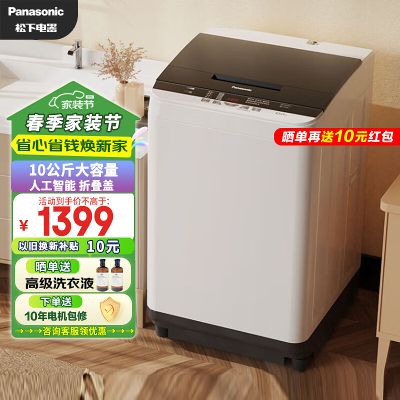 松下（Panasonic）洗衣机波轮全自动10公斤家用大容量智洗加宽瀑布流桶自洁线屑过滤免清洗  折叠机盖 升级10公斤XQB100-8Q1A