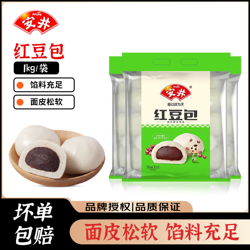 安井 红豆包 儿童早餐豆沙包半成品方便速食粗粮面点包子广式早茶点心 红豆包1kg*3袋【实惠】