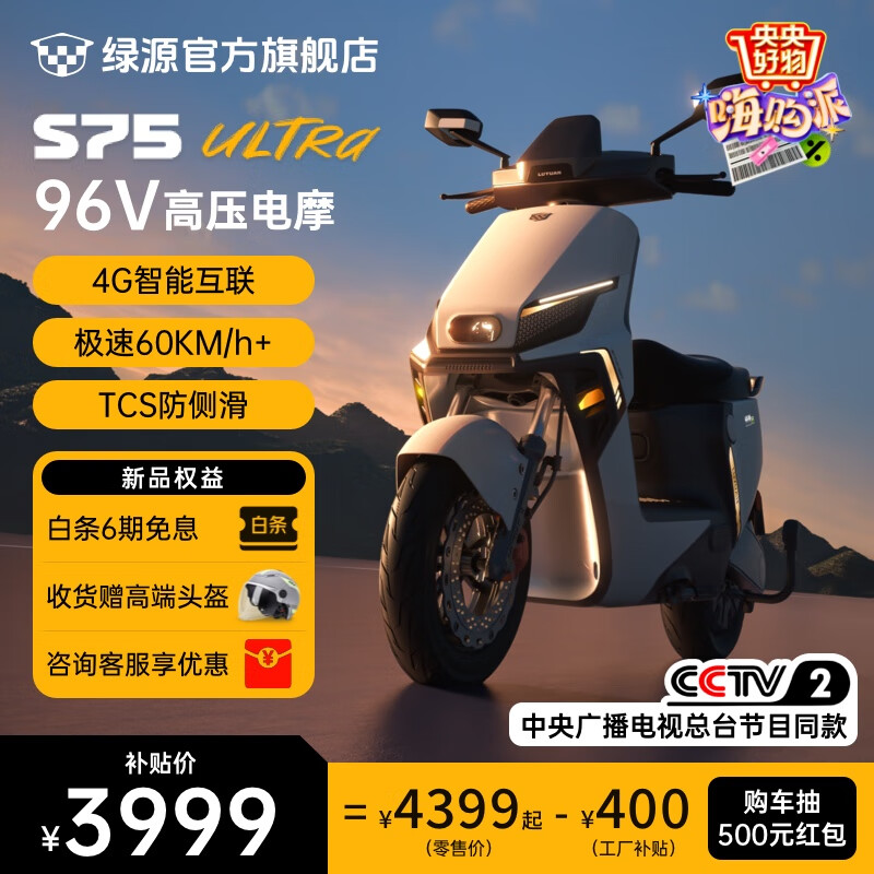 ��Դ��Luyuan���綯Ħ�г�S75Ultra 96V��ѹ 4G���ܳ�������Ħ ͨ�ڴ��������ܵ綯�� ����60km/h�� ��ɽ��-96V20AhǦ�� 8�����