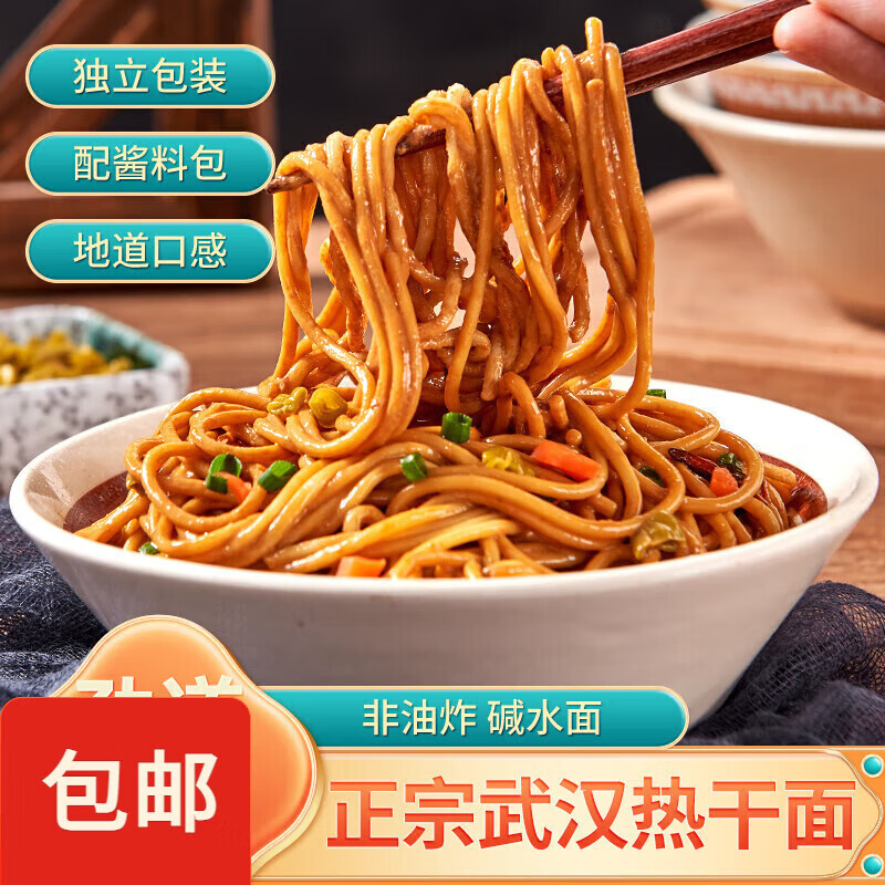 荆松武汉热干面 碱水面挂面干拌面非油炸 湖北特产方便速食 武汉热干面1人份(含酱料包)