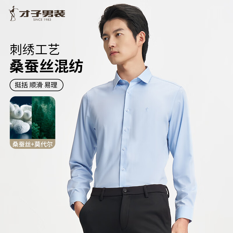 才子（TRIES）男士长袖衬衫纯色凉爽丝滑莫代尔桑蚕柔软面料商务衬衣白衬杉上装 蓝色 5XL 44(185/108A)
