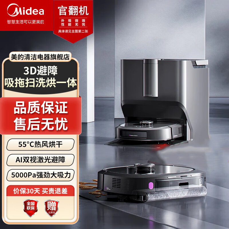 美的扫地机器人拖地机器人扫地机器扫拖洗烘一体自动清洗热风烘干洗地机吸尘器拖地机V15pro官翻机 黑色W20pro水箱版