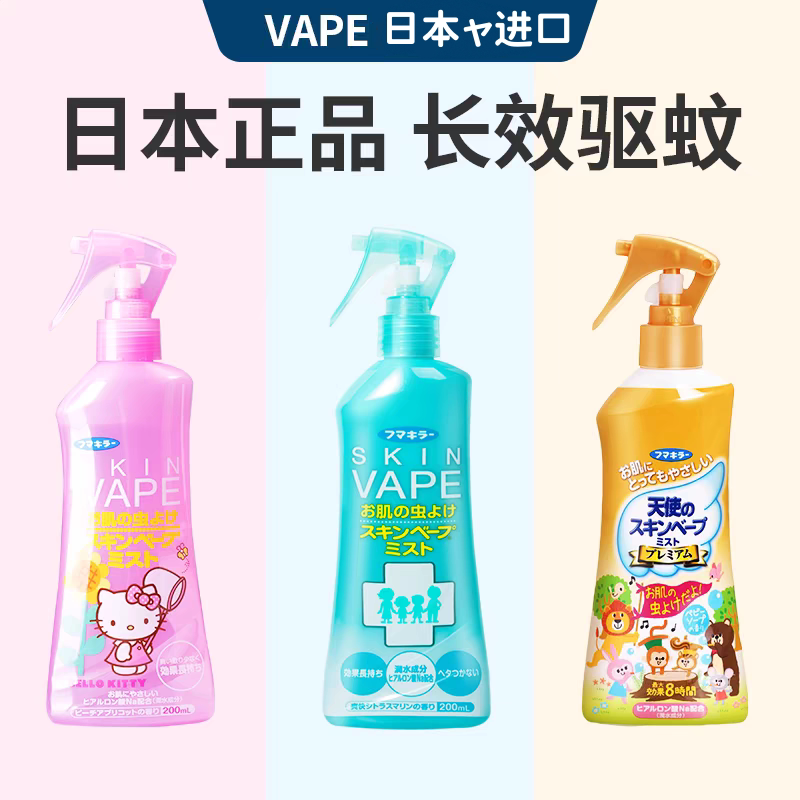 未来日本未来vape驱蚊水喷雾婴儿童花露水防蚊液宝宝孕妇户外驱蚊液 粉色蜜桃味200ml