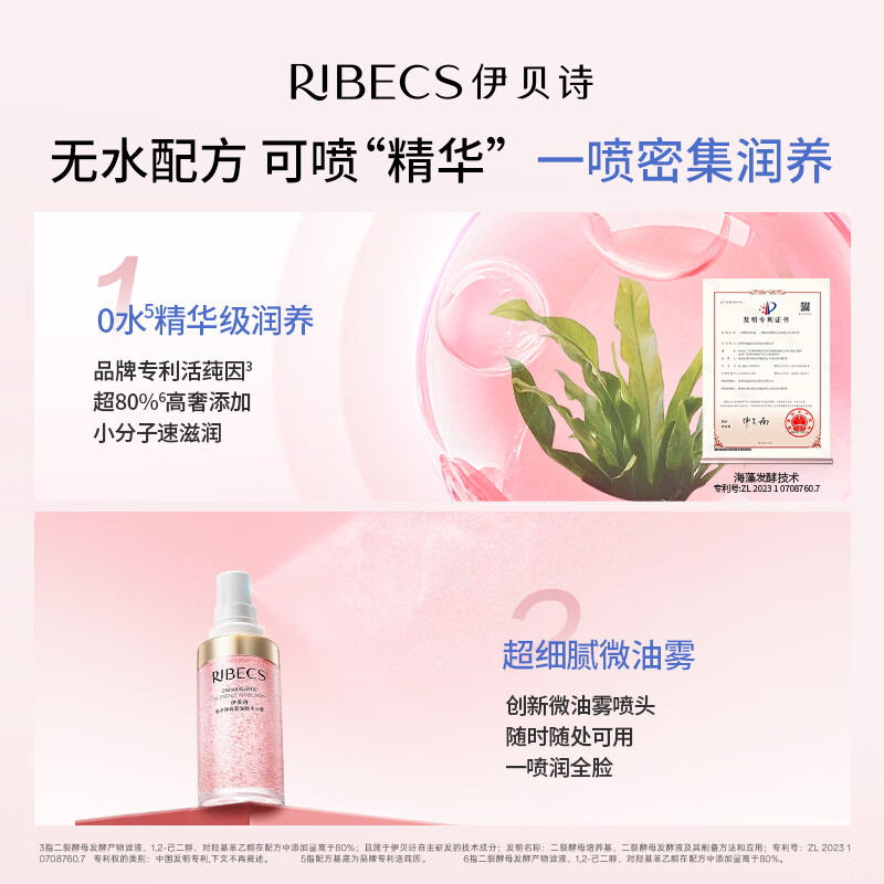 伊贝诗鱼子悬油水干皮保湿水油喷雾抗老精华修护舒缓抗皱水油同补保湿水 1瓶装【60ml+10ml】