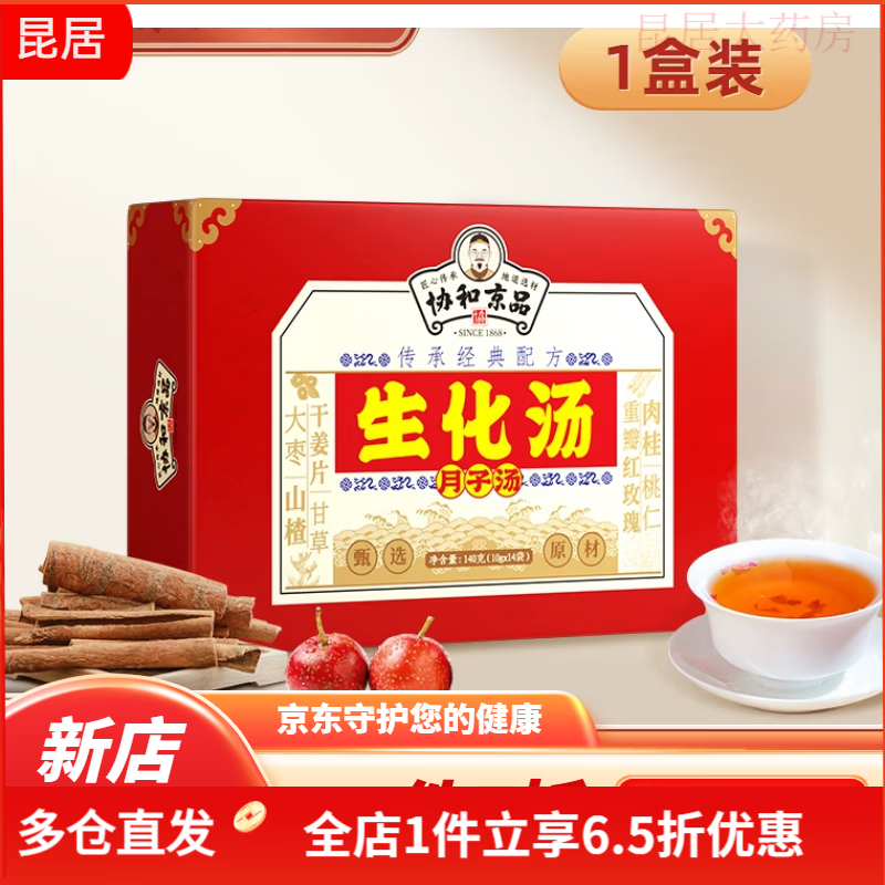 生化湯顆粒產(chǎn)后排惡露小產(chǎn)后小月子調(diào)理補品藥人流子宮 一盒裝