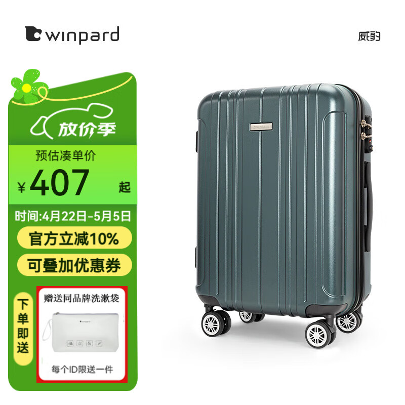 WINPARD威豹拉杆箱pc箱男硬箱行李箱托运登机箱女 密码箱 旅行箱 森林绿 （新升级色，很好看） 22英寸 托运箱(赠送箱套）