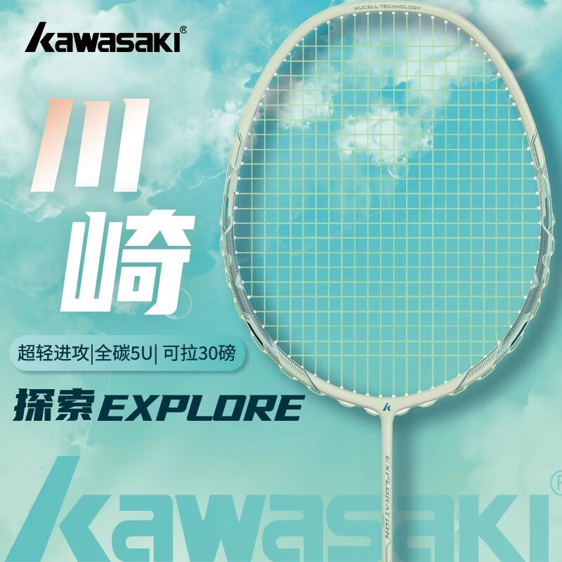川崎（KAWASAKI）羽毛球拍全碳素纤维探索小钢炮超轻进攻防守型5U专业耐打成人单拍 探索 浅绿色-白线 25磅（进阶阶段）