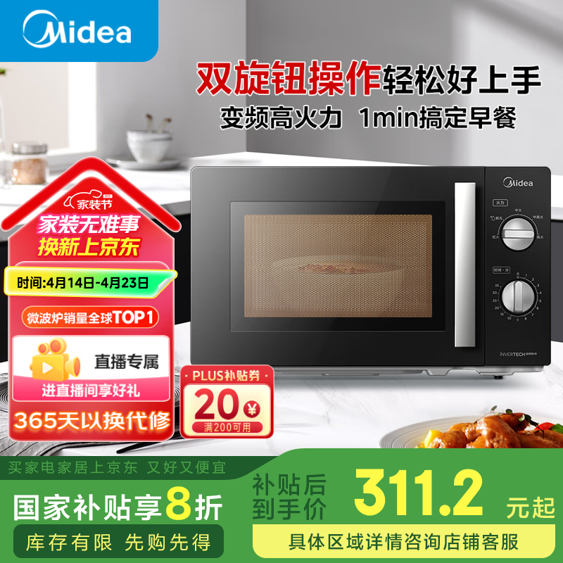 Midea/���� 20����еʽ ΢��¯ ��ƵPM20A1 PM20A1��ɫ
