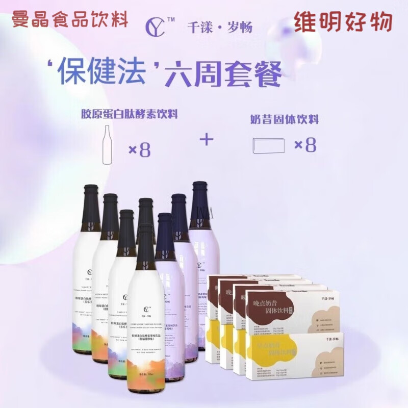 食怀森米和浠42天套餐千漾岁畅果味酵素胶原蛋白酵素发酵代餐奶昔 本夕和浠14天阶梯法2酵素4奶昔
