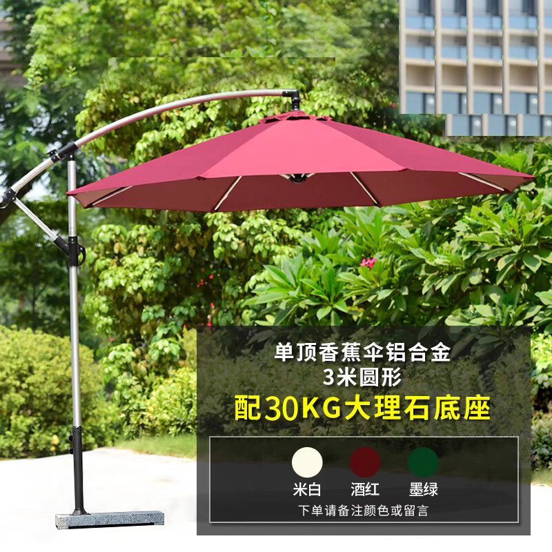 紫葉（ziye）一樓小院遮陽(yáng)傘戶(hù)外擺攤露營(yíng)傘庭院傘花園太陽(yáng)傘露臺傘香蕉傘 3米單頂鋁質(zhì)配30KG大理石.