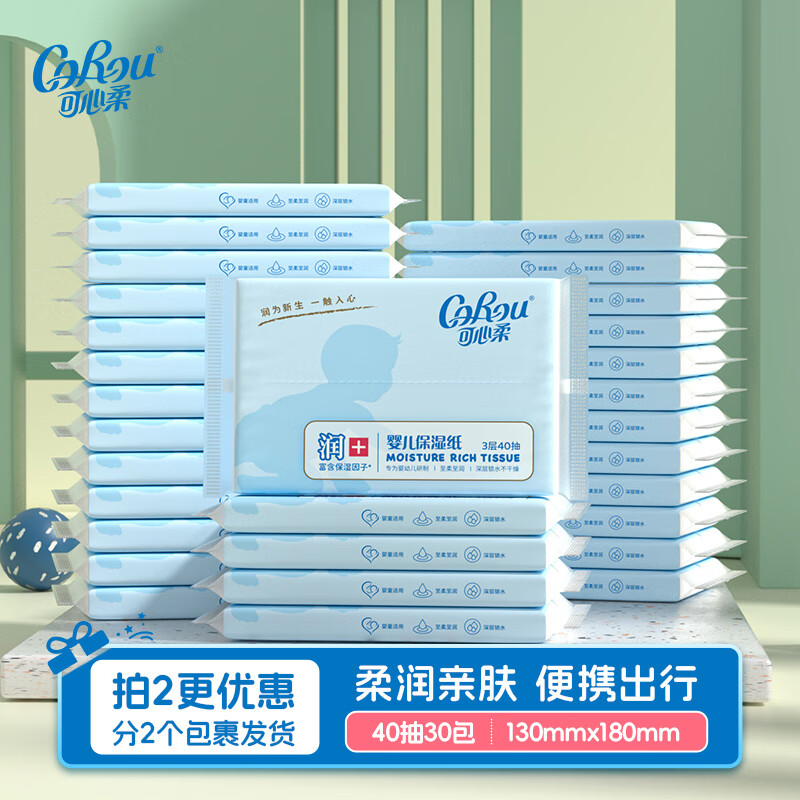可心柔V9保湿抽纸便携式外出3层40抽30包婴儿纸巾柔纸巾整箱量贩 40抽*30包